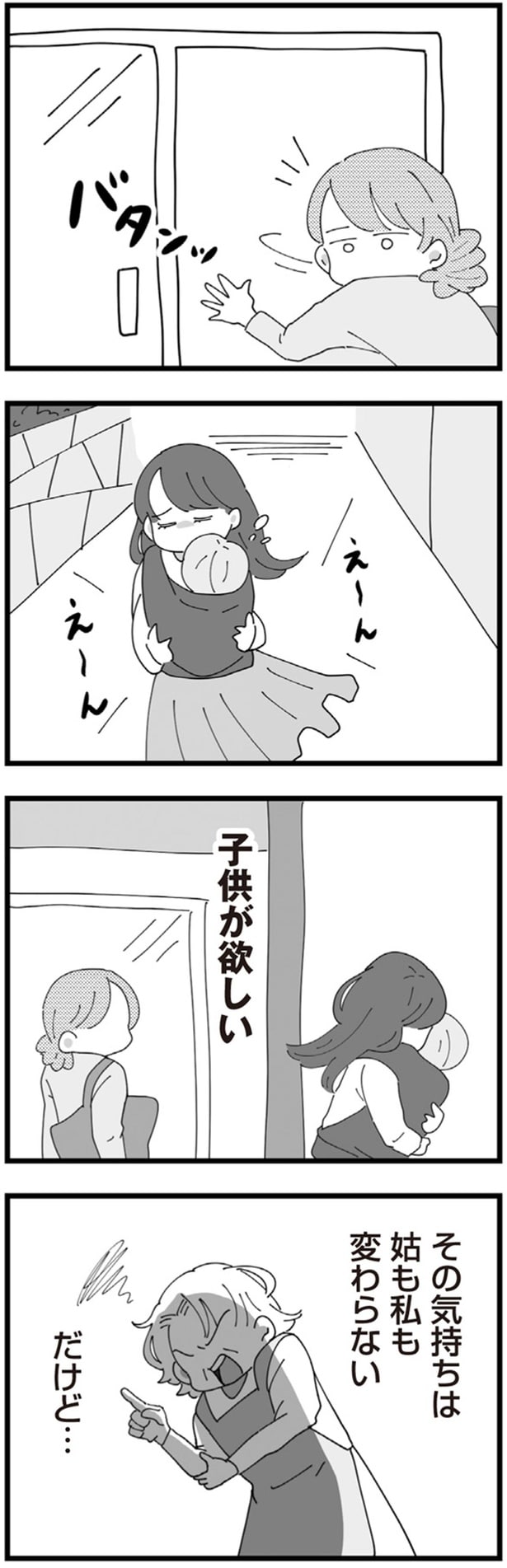 子どもが欲しい