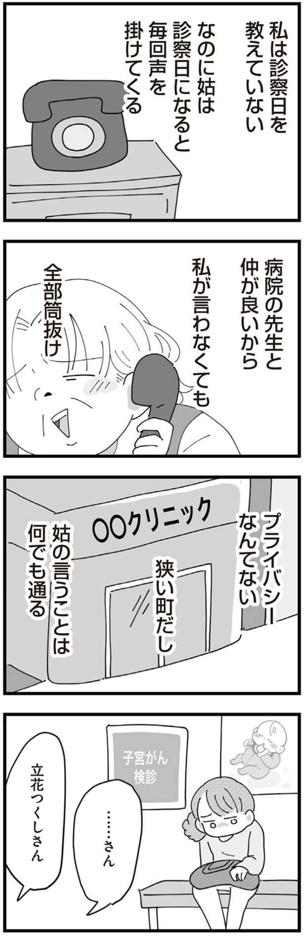 プライバシーなんてない