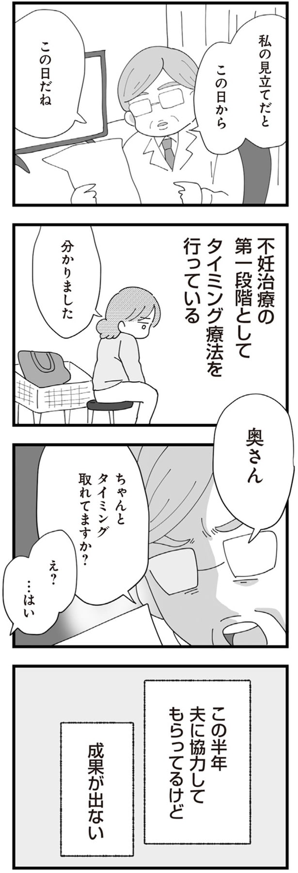 ちゃんとタイミング取れてますか？