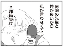 伝えてないのに「不妊治療の日」を知っている義母。医師からも責められて／長男の嫁ってなんなの？（11）