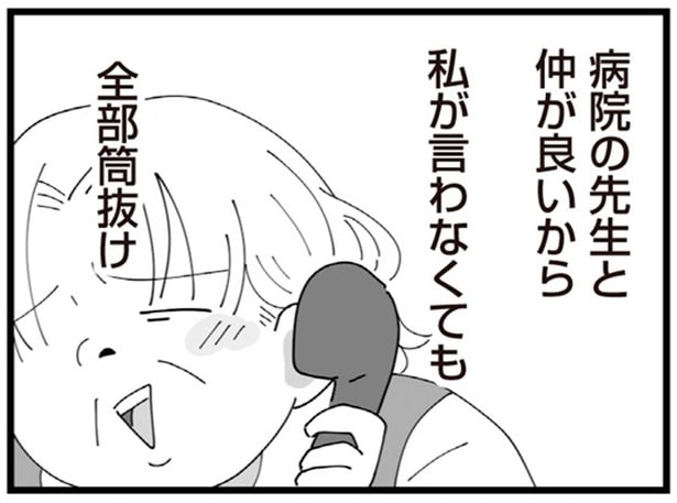 伝えてないのに「不妊治療の日」を知っている義母。医師からも責められて／長男の嫁ってなんなの？（11）