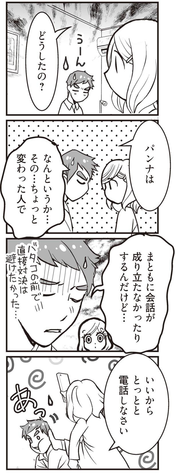 ちょっと変わった人で