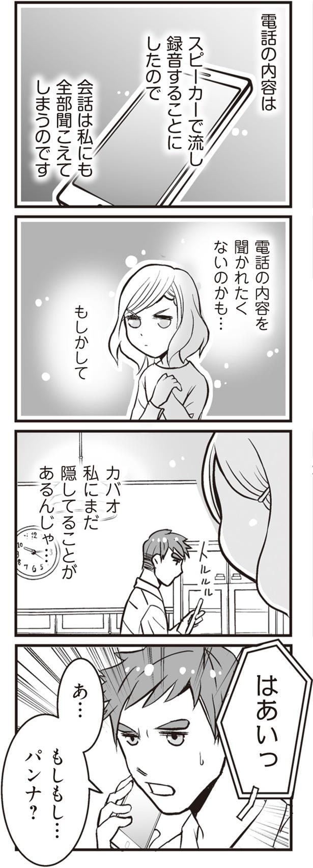 まだ隠してることがあるんじゃ…