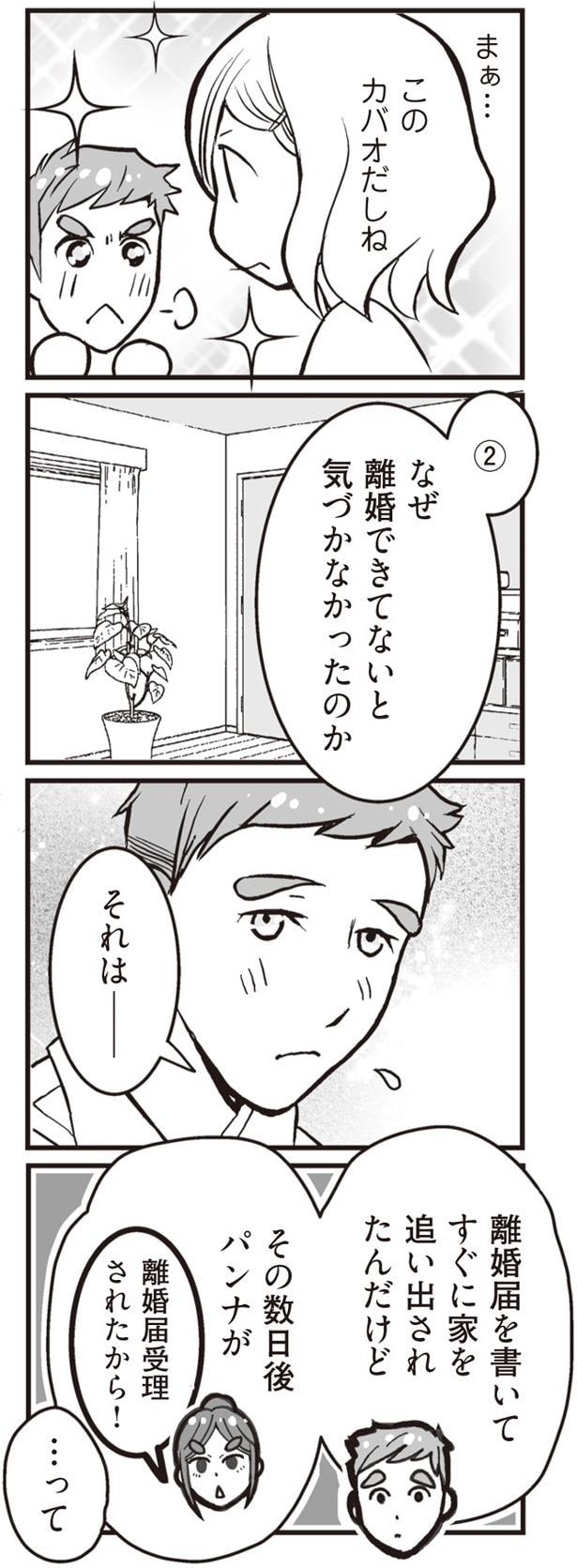 なぜ離婚できてないと気づかなかったのか