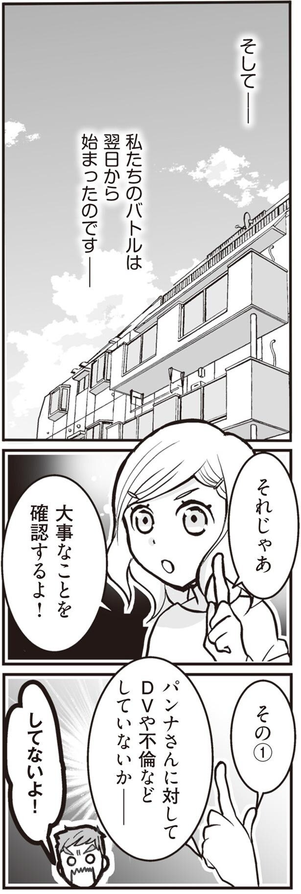 DVや不倫などしていないか