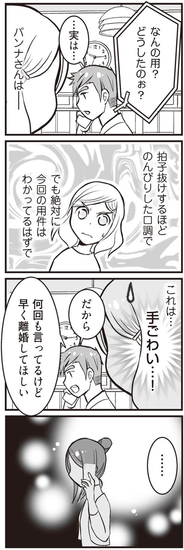 今回の用件はわかってるはずで