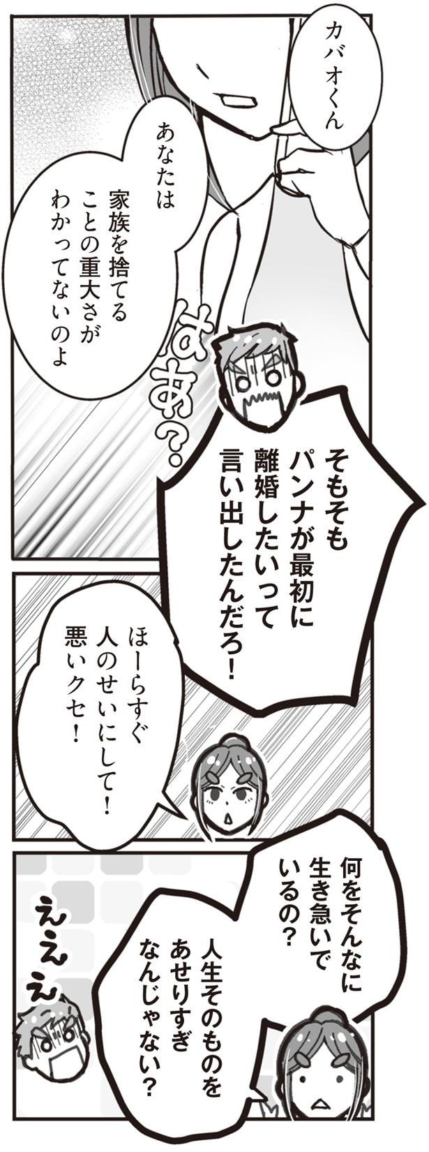 すぐ人のせいにして！