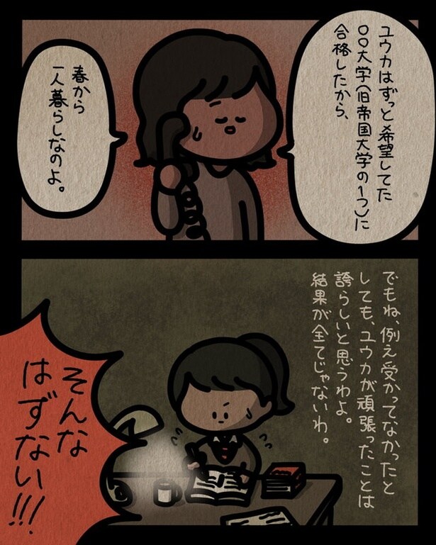 結果が全てじゃないわ