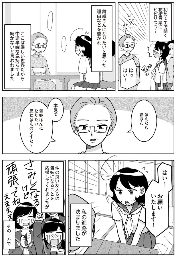 花街言葉にビビりつつ…