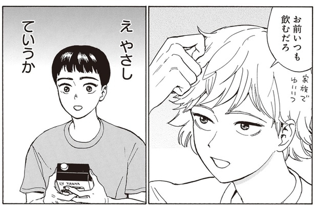 いつも飲む豆乳を買ってきてくれて…