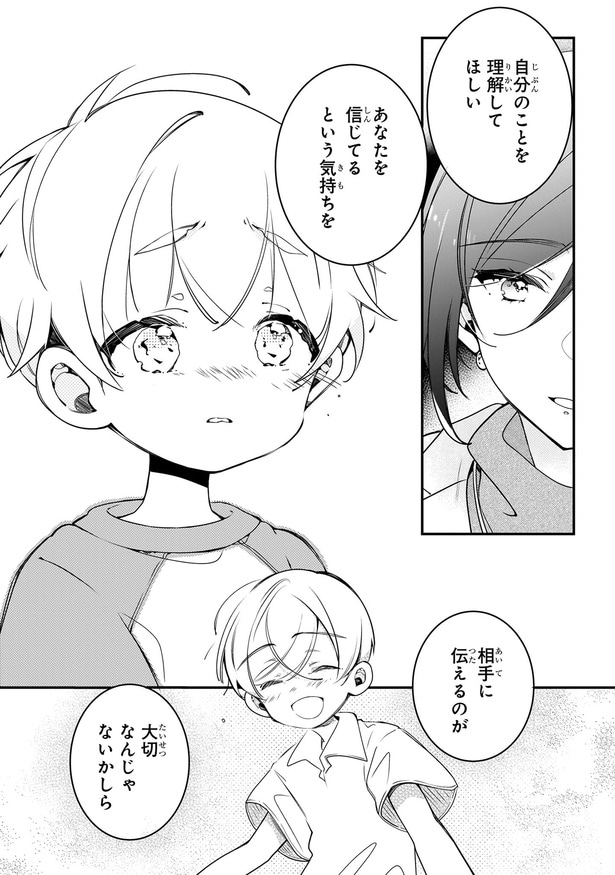 自分のことを理解してほしい、あなたを信じてるという気持ちを