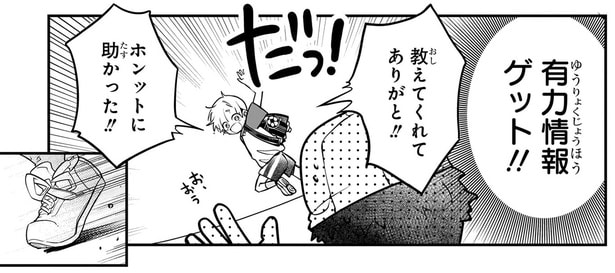 有力情報ゲット!!