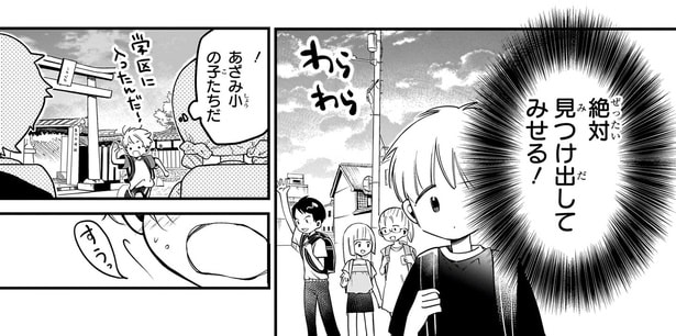 見つけ出してみせる!