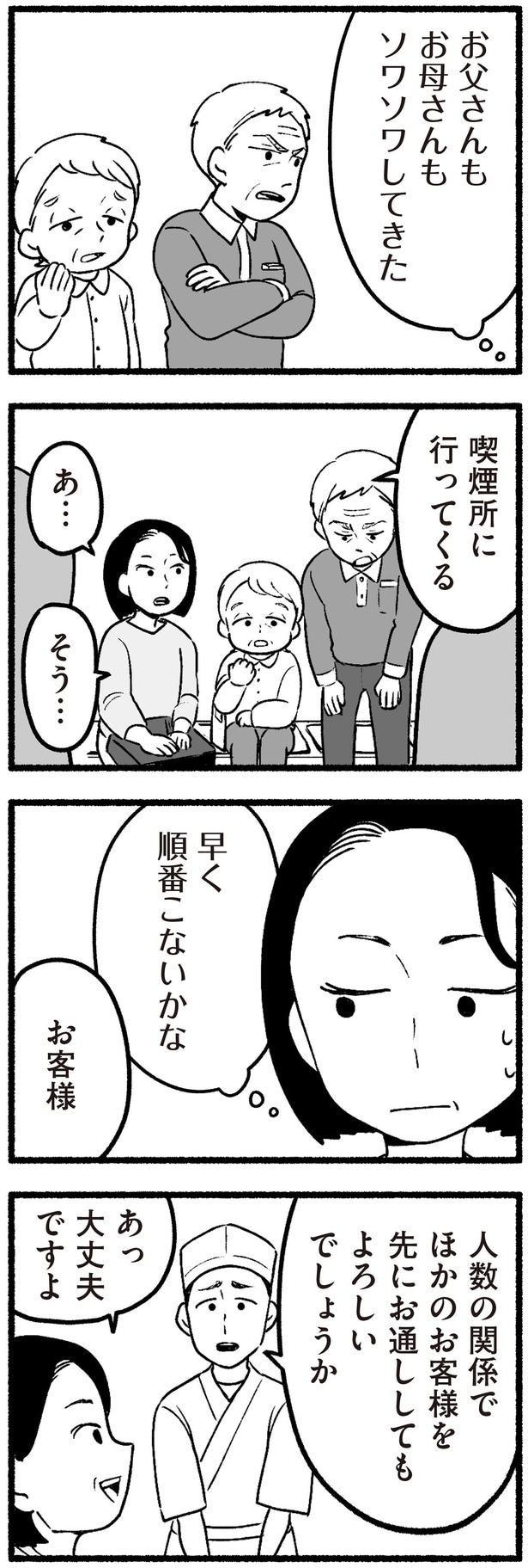 早く順番こないかな