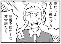 「非常識だぞ！」大混雑の回転寿司で父が激昂。周囲の客がざわつき始め…／わたしの親が老害なんて（5）