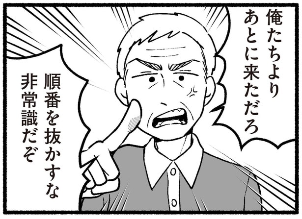 「非常識だぞ！」大混雑の回転寿司で父が激昂。周囲の客がざわつき始め…／わたしの親が老害なんて（5）