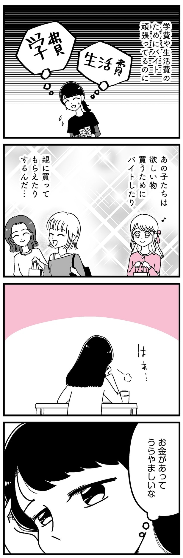 お金があってうらやましいな