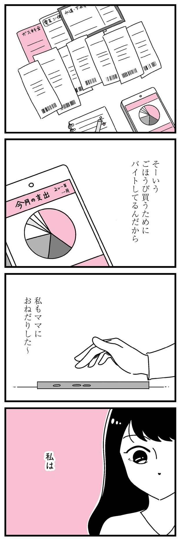 私は…