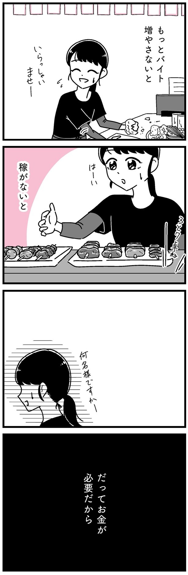 だってお金が必要だから