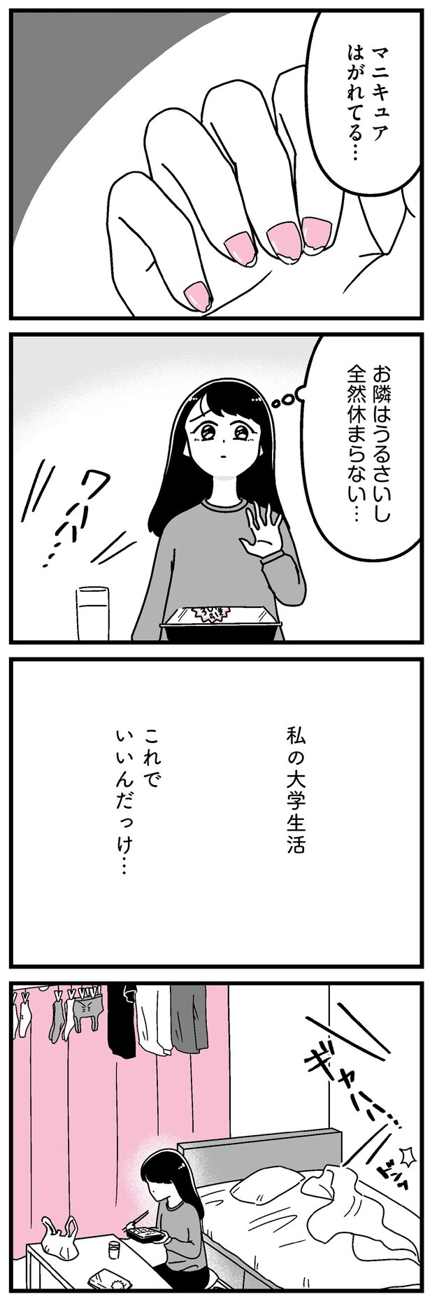 私の大学生活これでいいんだっけ…