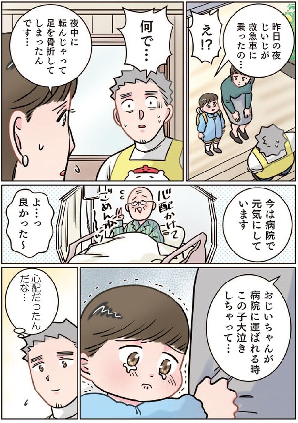 心配だったんだな...