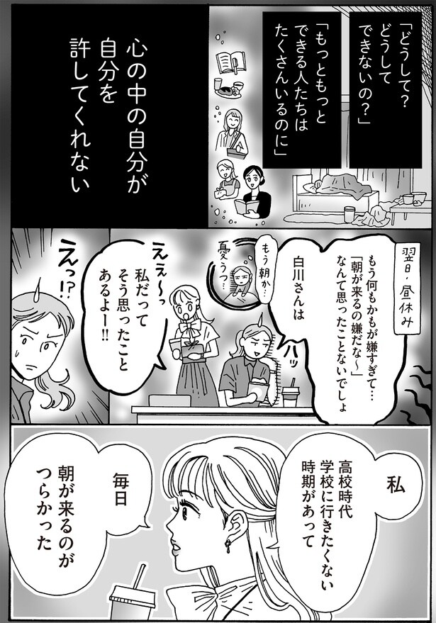 心の中の自分が自分を許してくれない