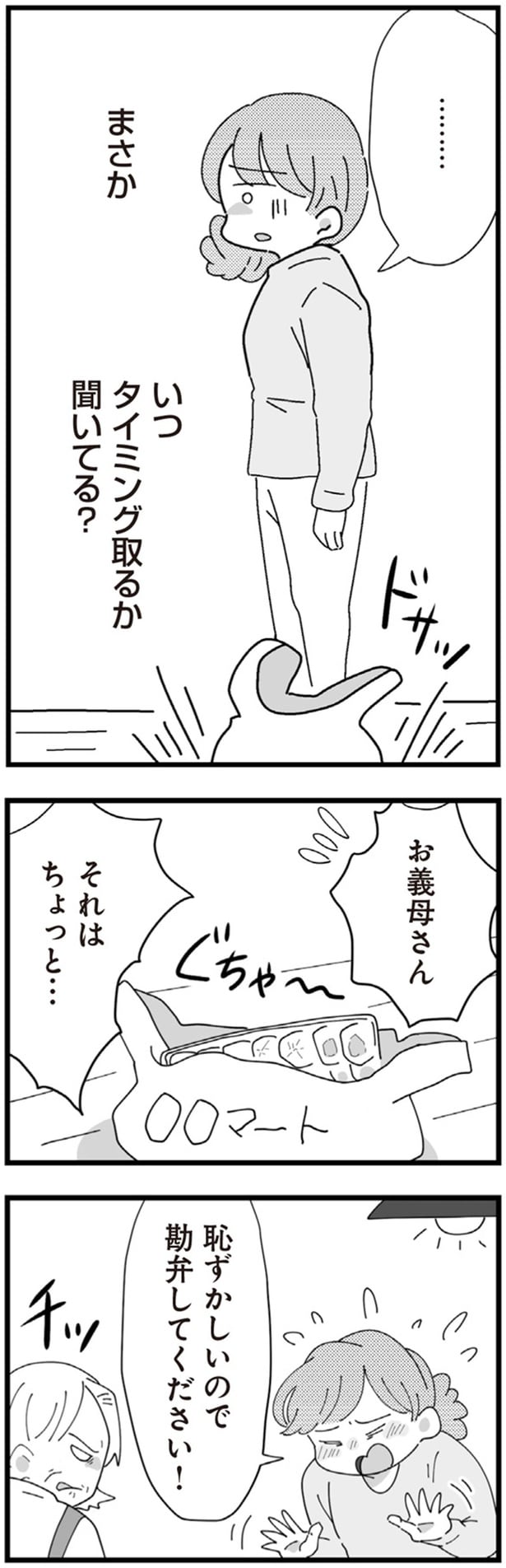 お義母さん それはちょっと…