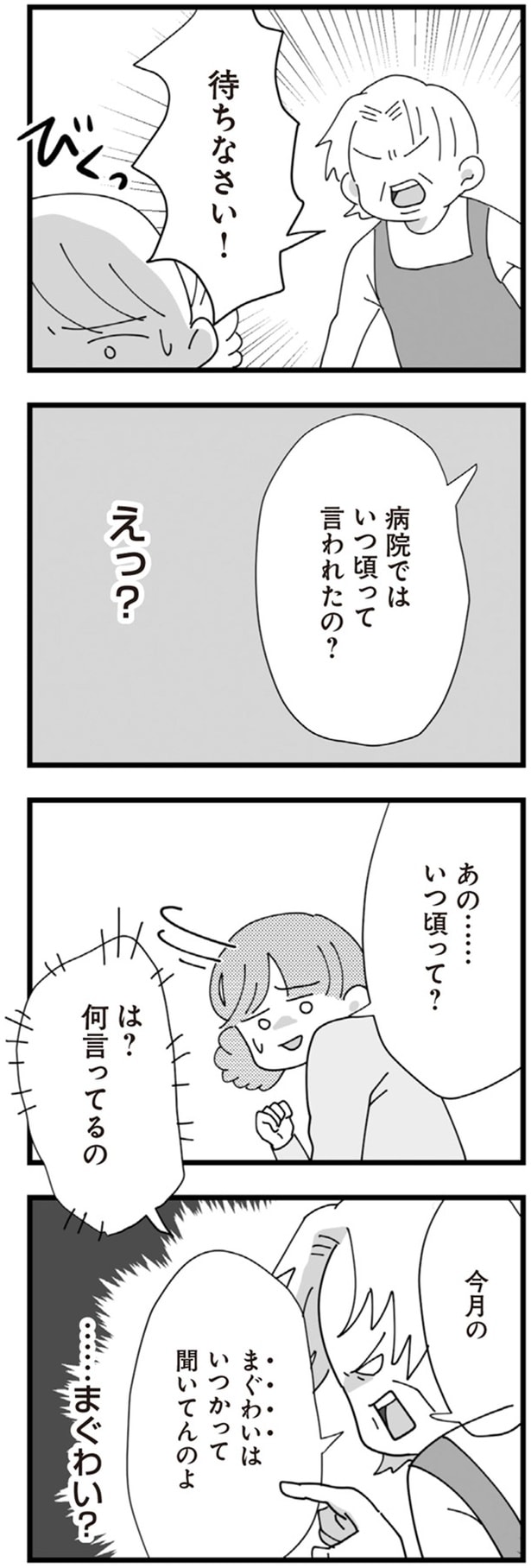 まぐわいはいつかって聞いてんのよ