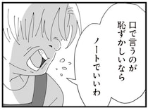 「夫婦生活をノートに書いて提出しろ」と迫る義母。本当に私のためなの！？／長男の嫁ってなんなの？（12）