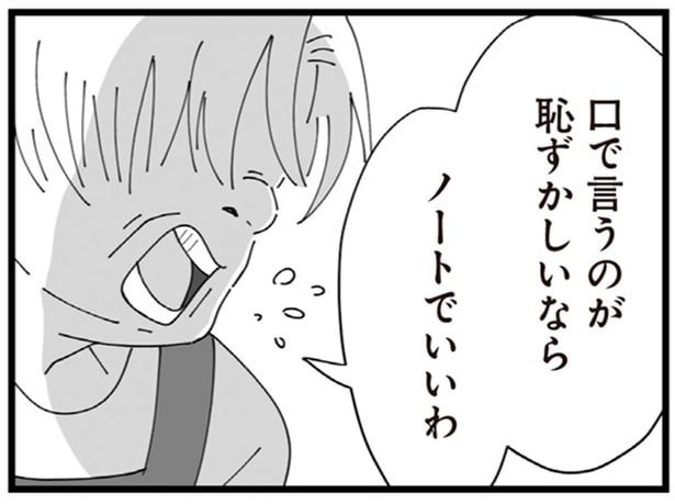 「夫婦生活をノートに書いて提出しろ」と迫る義母。本当に私のためなの!?/長男の嫁ってなんなの?(12)