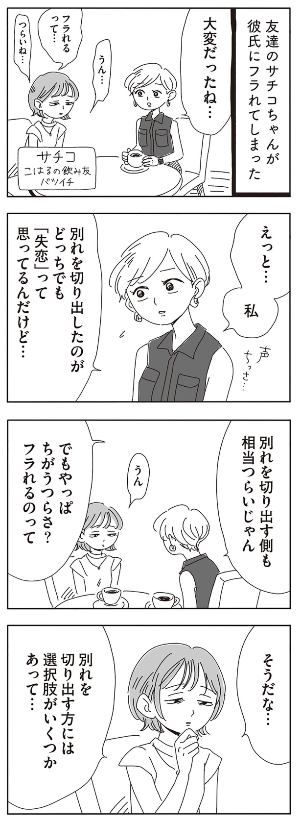 彼氏にフラれてしまった