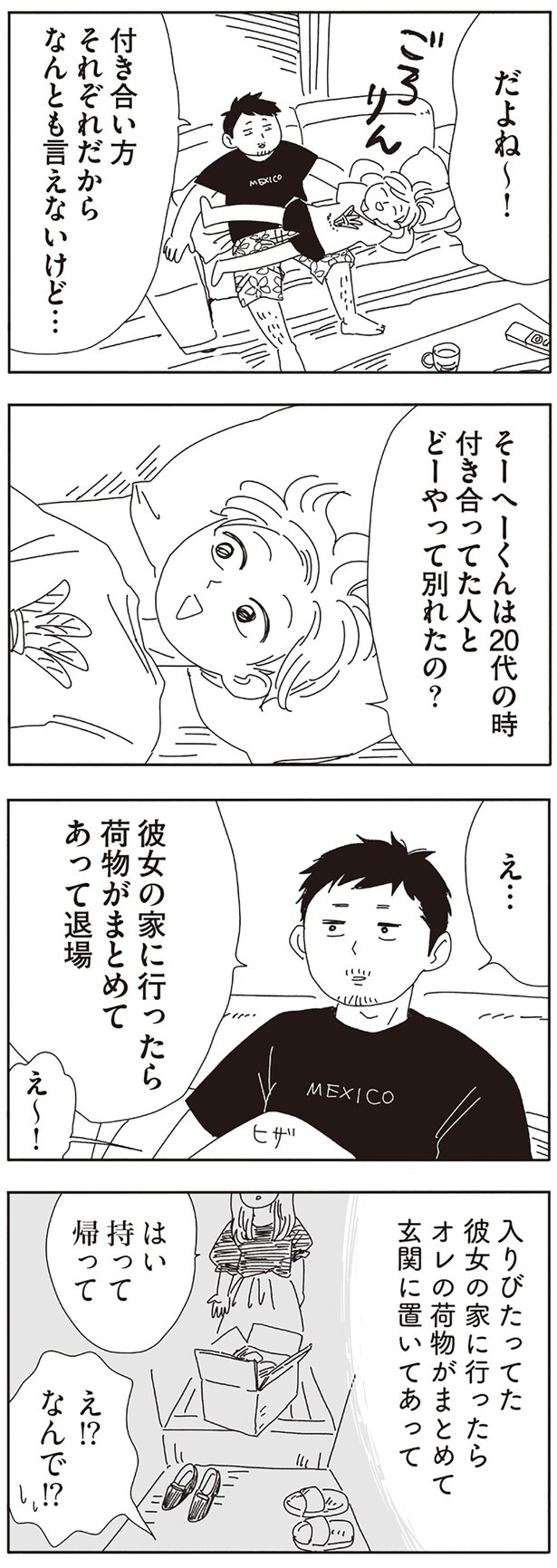 どーやって別れたの？
