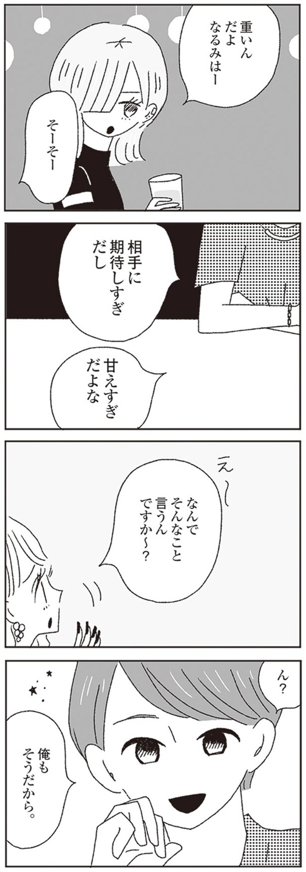 相手に期待しすぎだし 甘えすぎだよな