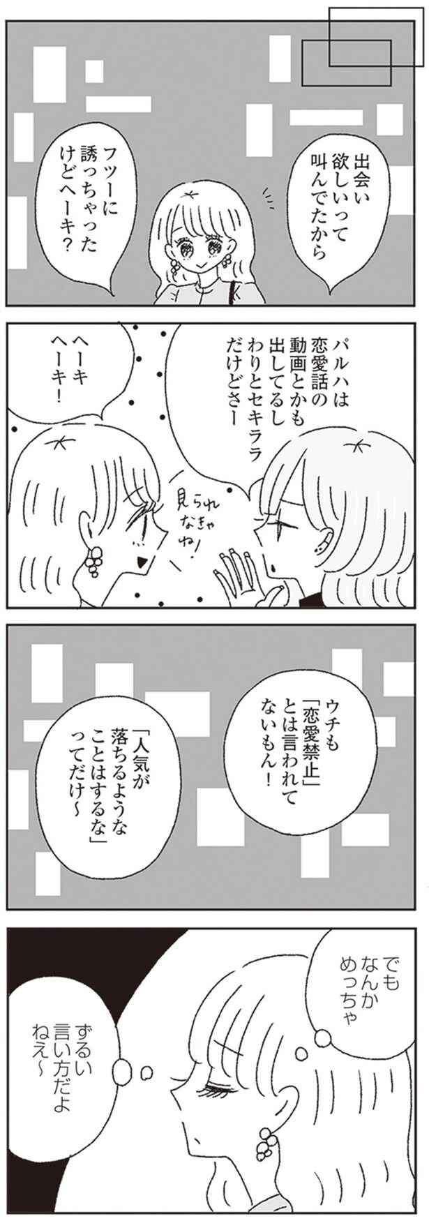 でもなんかめっちゃずるい言い方だよねえ~