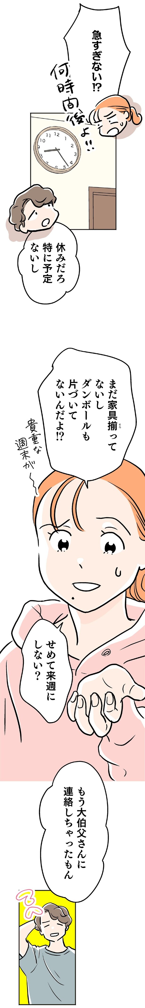 急すぎない!?