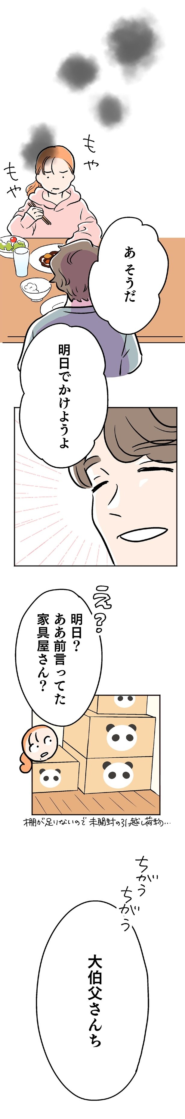 明日でかけようよ