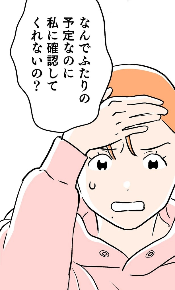 なんで私にも確認してくれないの?夫が勝手に義両親と決めてきた週末の約束/くらやみガールズトーク(13)