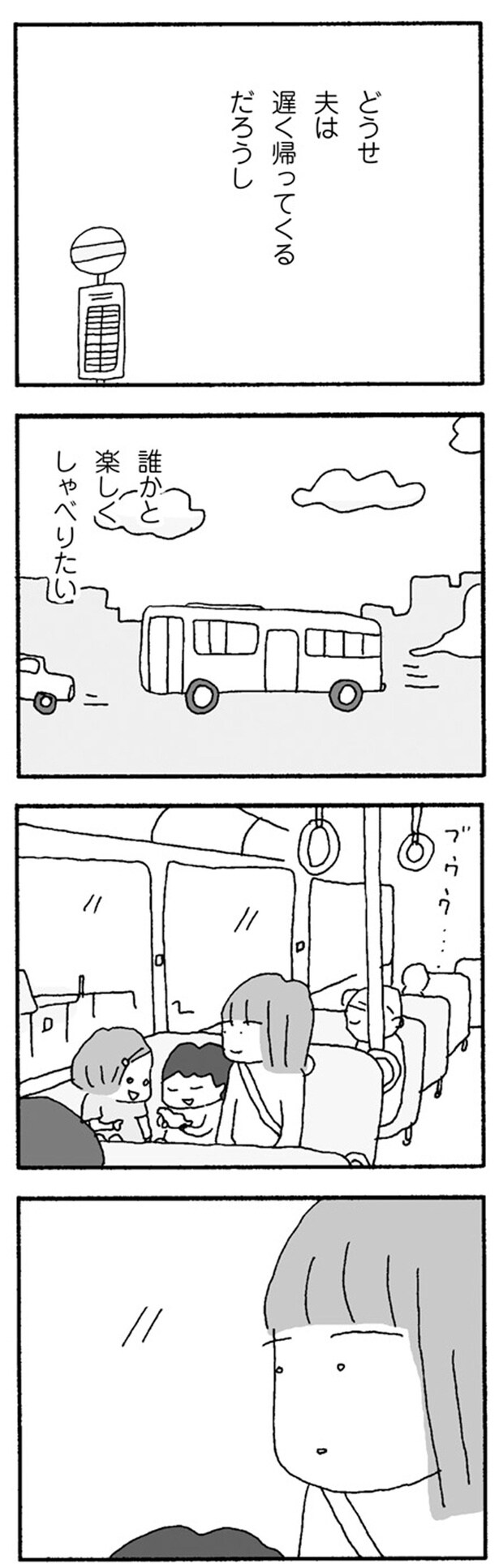 誰かと楽しくしゃべりたい