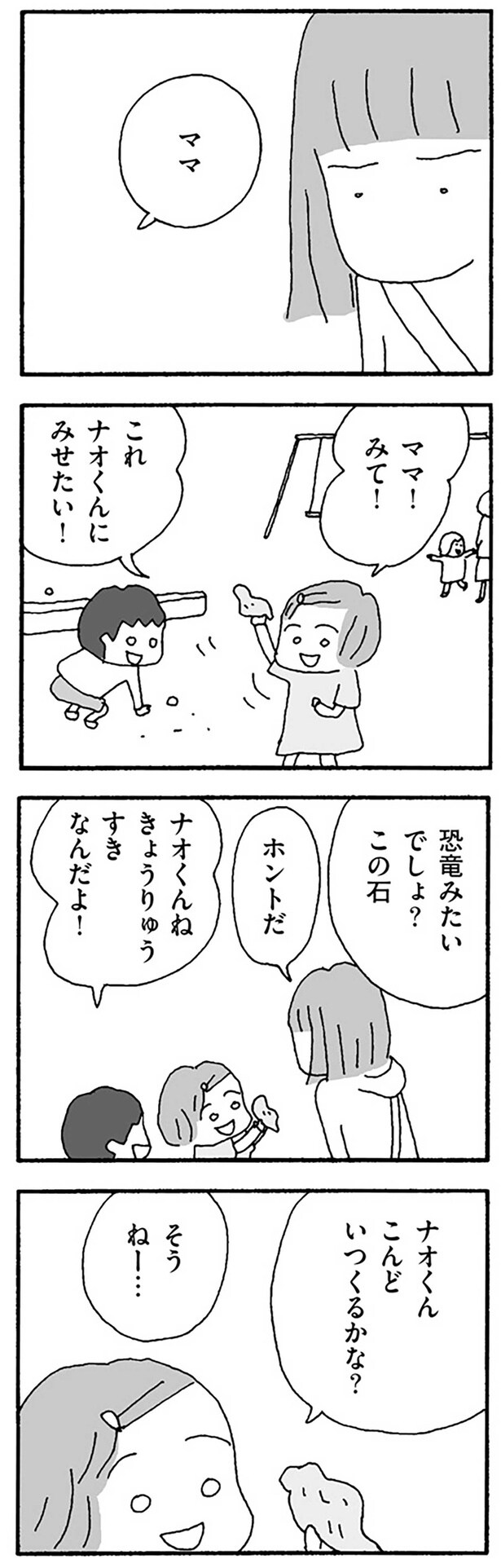 弟のナオに会いたがる子どもたち