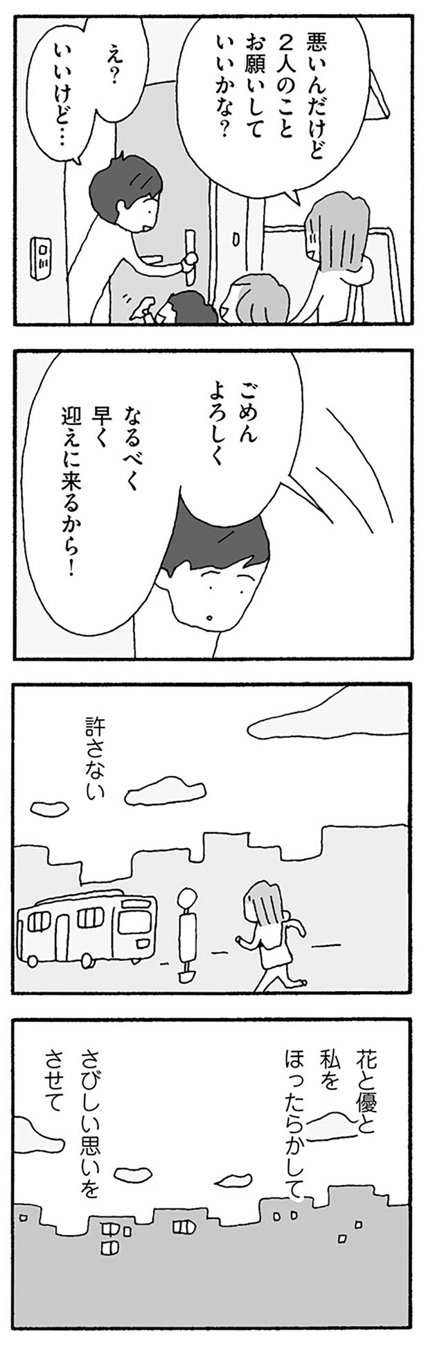 許さない