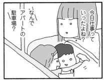「子どもと妻をほったらかして許せない！」見知らぬアパートに夫の車が停まっていた