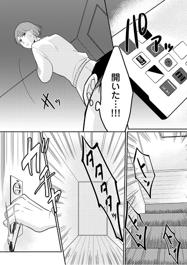 開いた…！！！