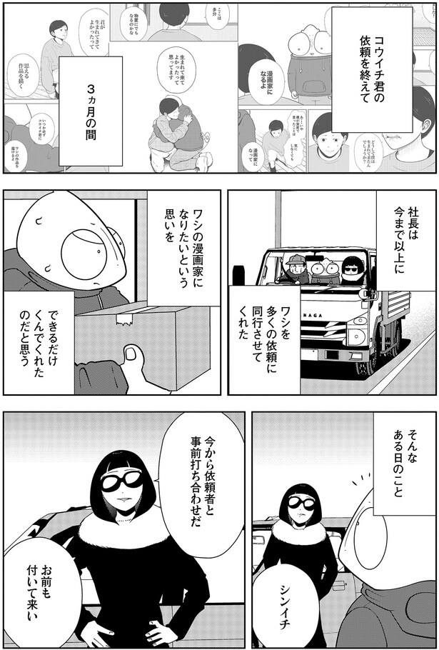 多くの依頼に同行させてくれた