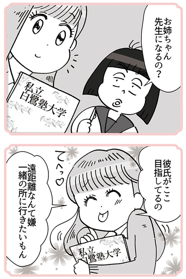 お姉ちゃん先生になるの？