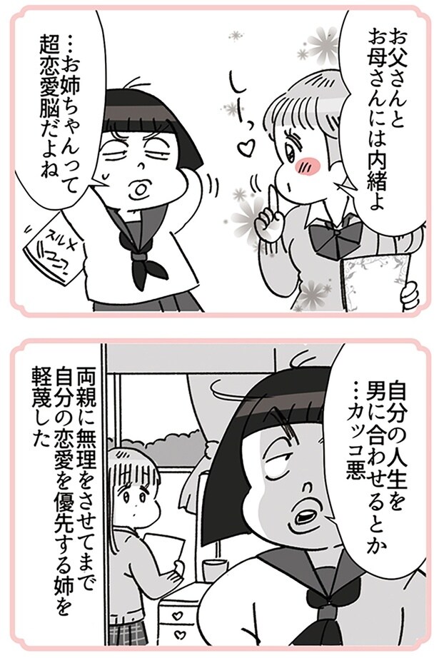 超恋愛脳だよね