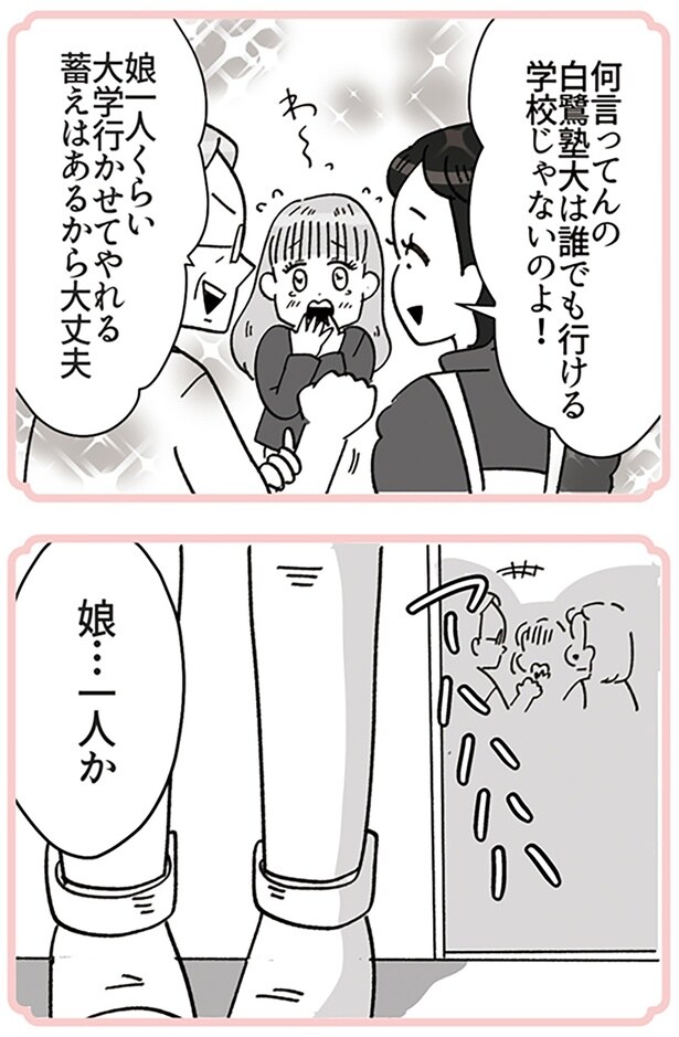 娘…一人か
