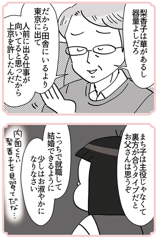 少しはお淑やかになりなさい