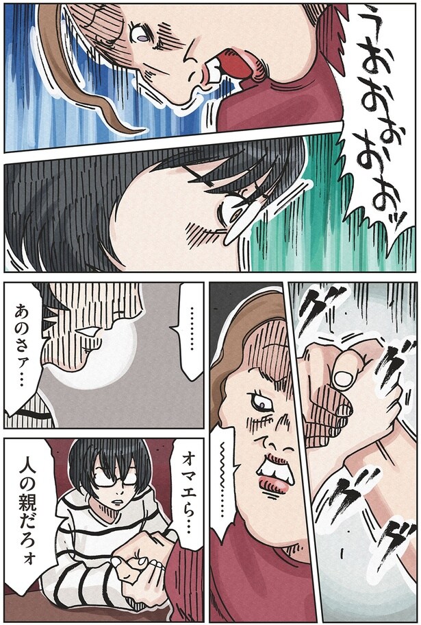 オマエら…人の親だろォ