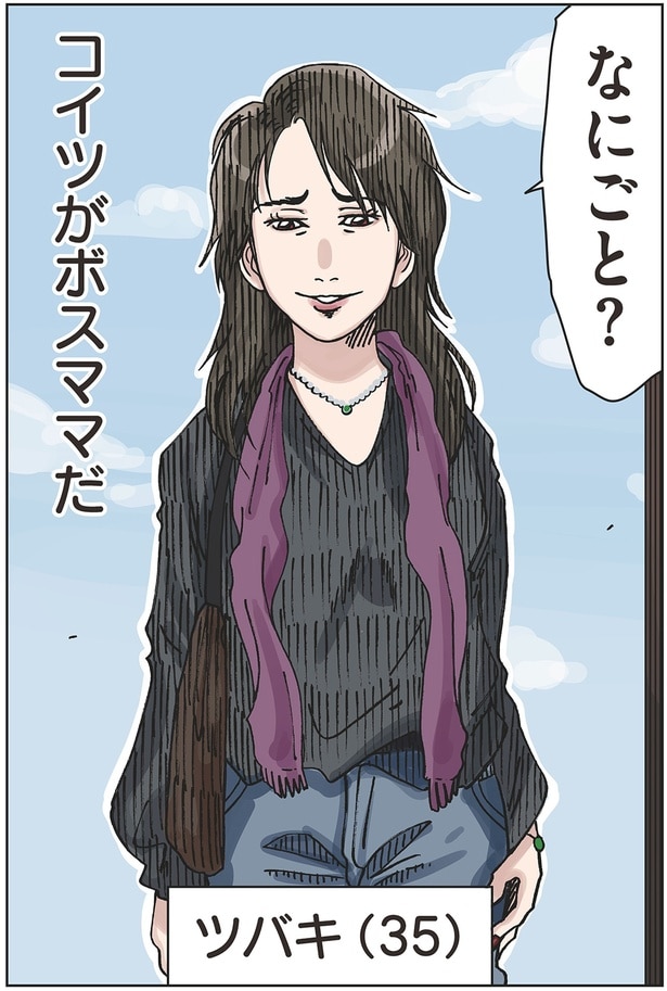 コイツがボスママだ