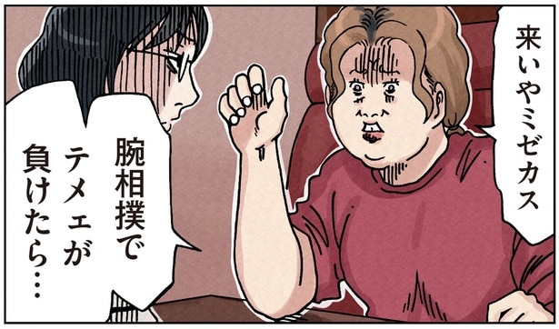 いじめの黒幕は、このママ友で間違いない!?まさかの腕相撲対決へ／ボスママに徹底的に復讐する話1（5）